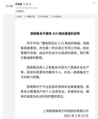 315晚會(huì)曝光商戶偷臉引熱議 悠絡(luò)客被點(diǎn)名，簽約門店數(shù)達(dá)165.6萬家